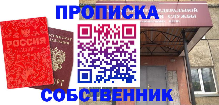 прописка от собственника в Сураже