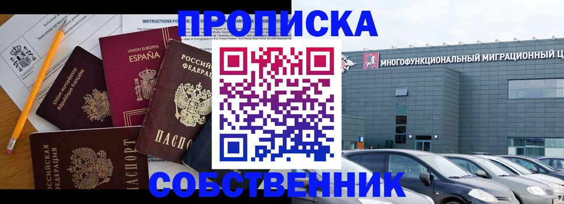 купить прописку в Сураже